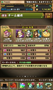 光メタトロンパーティー状況