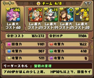 サンダルフォン降臨をクリアした白メタパ
