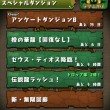 ノーマルダンジョンリスト