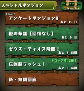 ノーマルダンジョンリスト