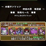 水曜ダンジョン 仮面の間（地獄級）をフリソニ熊入りパでクリア
