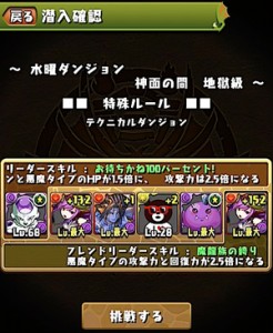 水曜ダンジョンクリアパ
