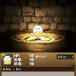 「メタゴルダンジョン」クリア