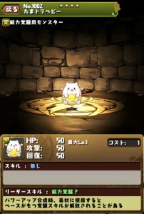 たまドラベビー