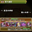 「星空の神域（戦いの神）」クリアパーティー