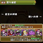 「星空の神域（戦いの神）」をクリア