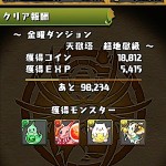 金曜ダンジョン（超地獄級）の天獄塔をノーコンクリア！