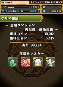 天獄塔ノーコンクリア！