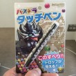 パズドラタッチペン