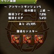 アンケートダンジョン5（上級）クリア報酬