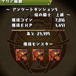 「アンケートダンジョン5（焰の騎士 上級）」をクリア
