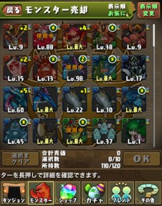 モンスター売却