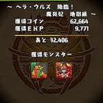 ヘラ・ウルズ降臨！（地獄級）でヘラ・ウルズを入手！