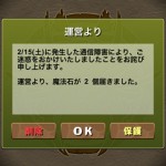 魔法石を有難うございます！