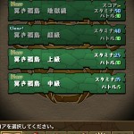 「闇の歴龍（超級）」でコンティニュー