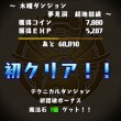 夢見洞ノーコンクリア