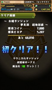 夢見洞ノーコンクリア