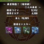 「勇者降臨！」を赤ソニアパでクリア
